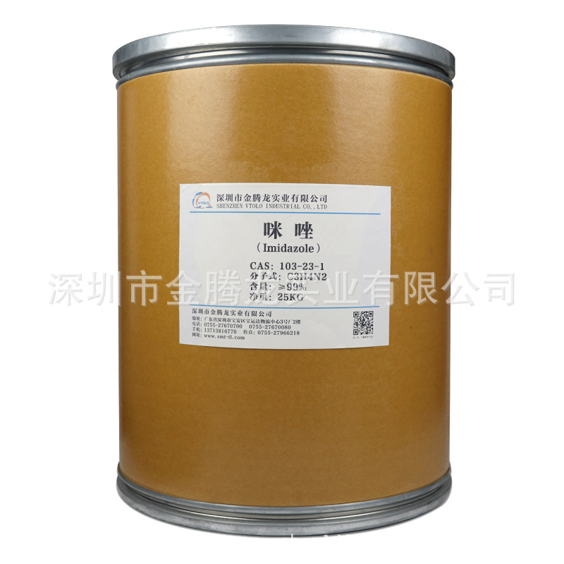 现货供应   咪唑 环氧树脂的固化剂  1kg起订  CAS ：288-32-4