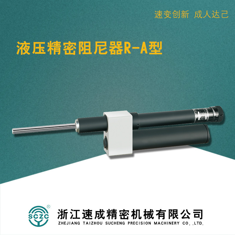 稳速器R-2440A阻尼器厂家供应 优质超西捷克精密减震器诚招代理
