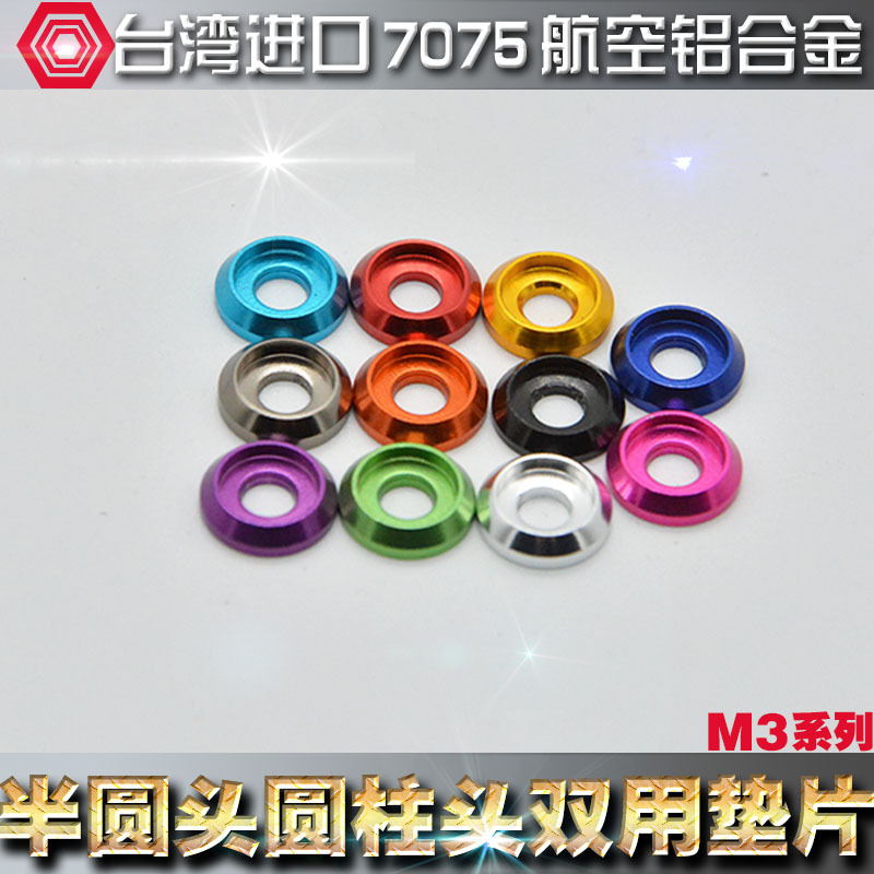 M3 CNC阳极彩色铝合金杯头内六角螺丝铝垫片铝合金垫圈3mm