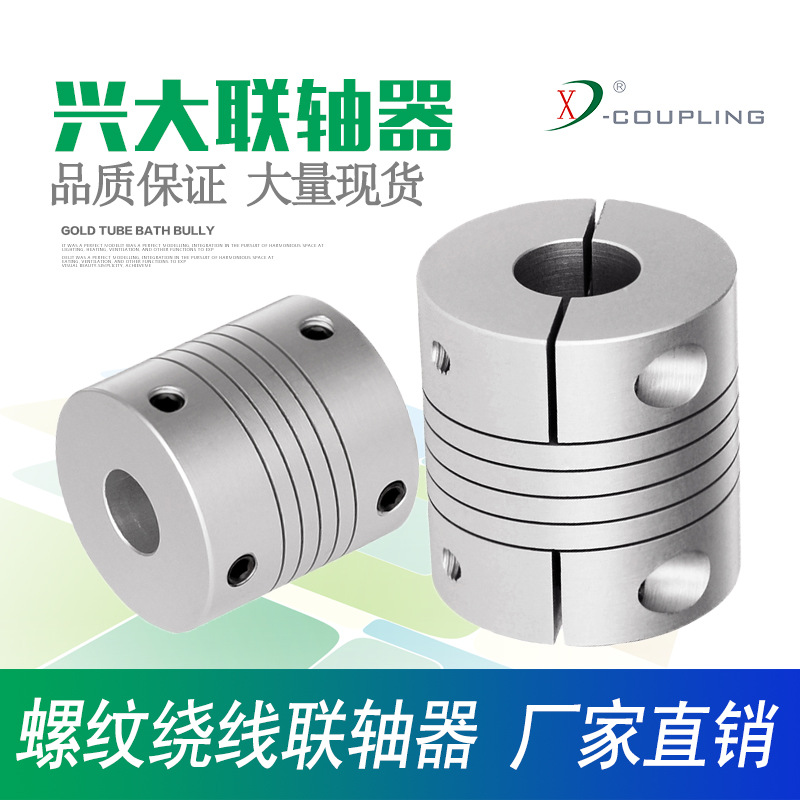 兴大CC顶针型螺纹夹紧式联轴器编码器弹性联接器绕线式连轴器