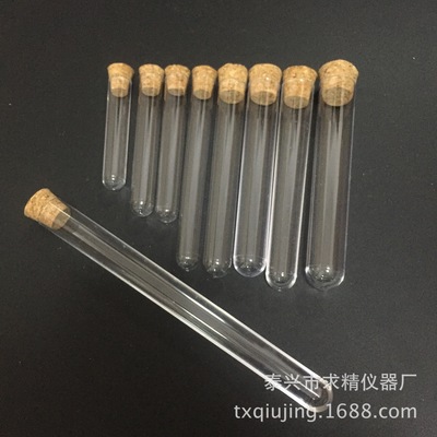 求精硬质PS塑料试管配带木塞18*105 放免试管密封管别针规格齐全|ms