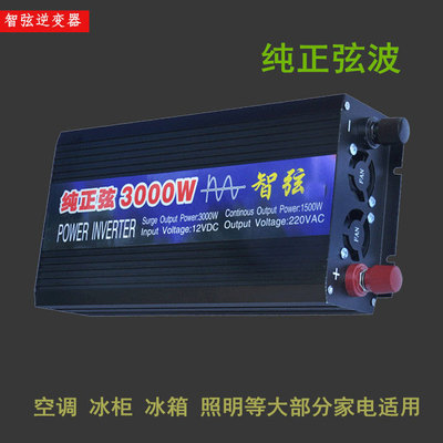 Sine wave inverter 12V24V48V turn 220V
