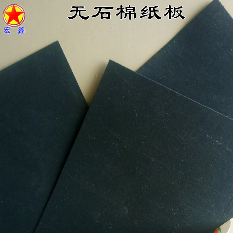 石棉纸板石棉抄取纸 黑色T纤维板