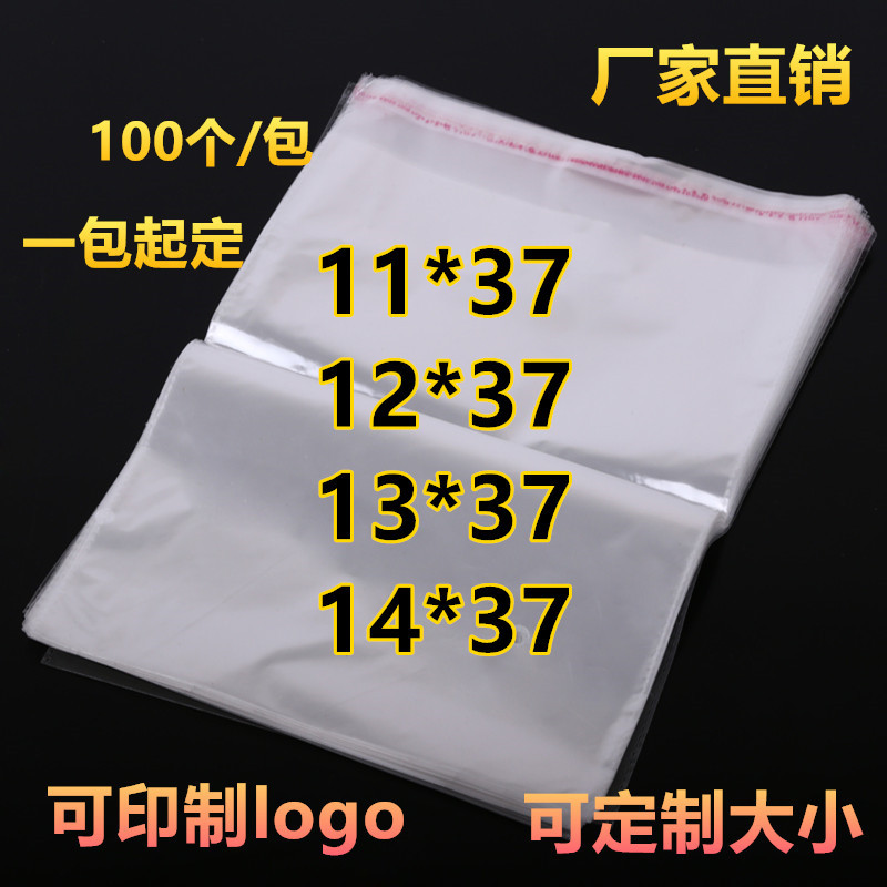 opp自封袋 5/7/8丝 11/12/13/14*37长条不干胶袋透明包装袋塑料袋