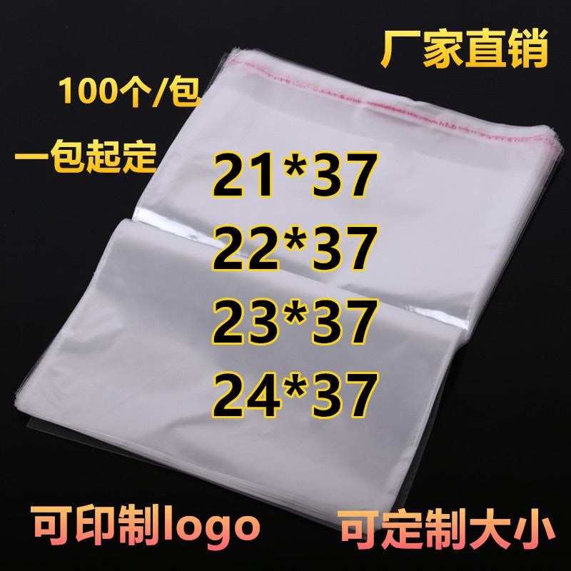 opp自粘袋 5/7/8丝 21/22/23/24*37加厚不干胶袋透明塑料袋包装袋
