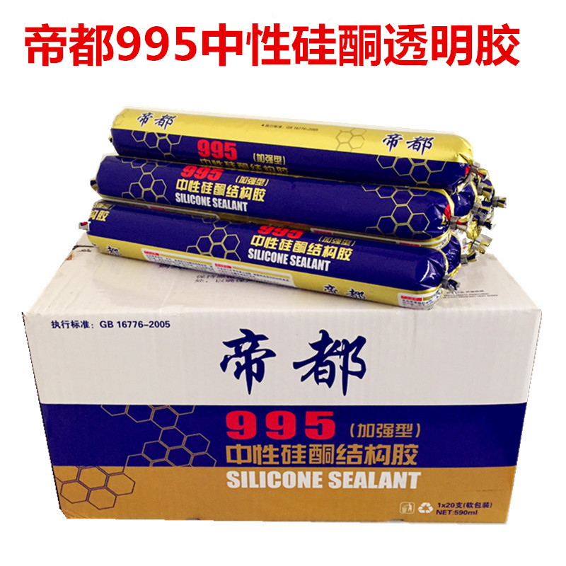 源头工厂 中性硅酮透明胶 软包工程胶  防水密封 快干结构胶995