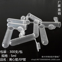 【博美】厂家塑料离心管5MLEP管 PCR管规格齐全2 1.5 0.5 7 10ml