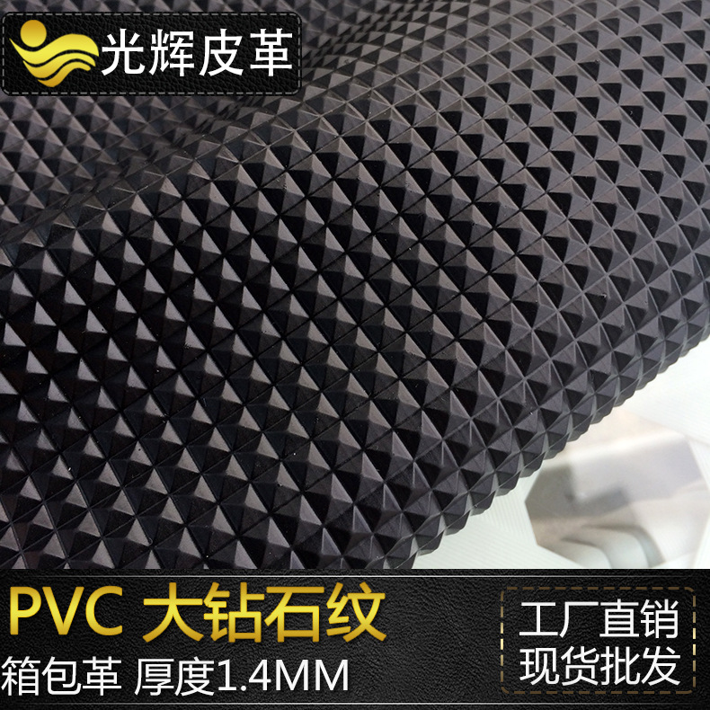 现货直销PVC大钻石纹皮革止滑箱包手袋人造革菱形纹现货防滑