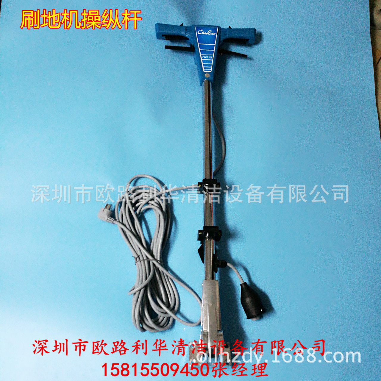 CB-130超宝刷机配件操作杆牛角按钮 洗地机拉手 酒店