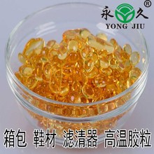 山东高温聚酰胺鞋材折边热熔胶粒高温胶粒金黄油滤滤清器热熔胶粒