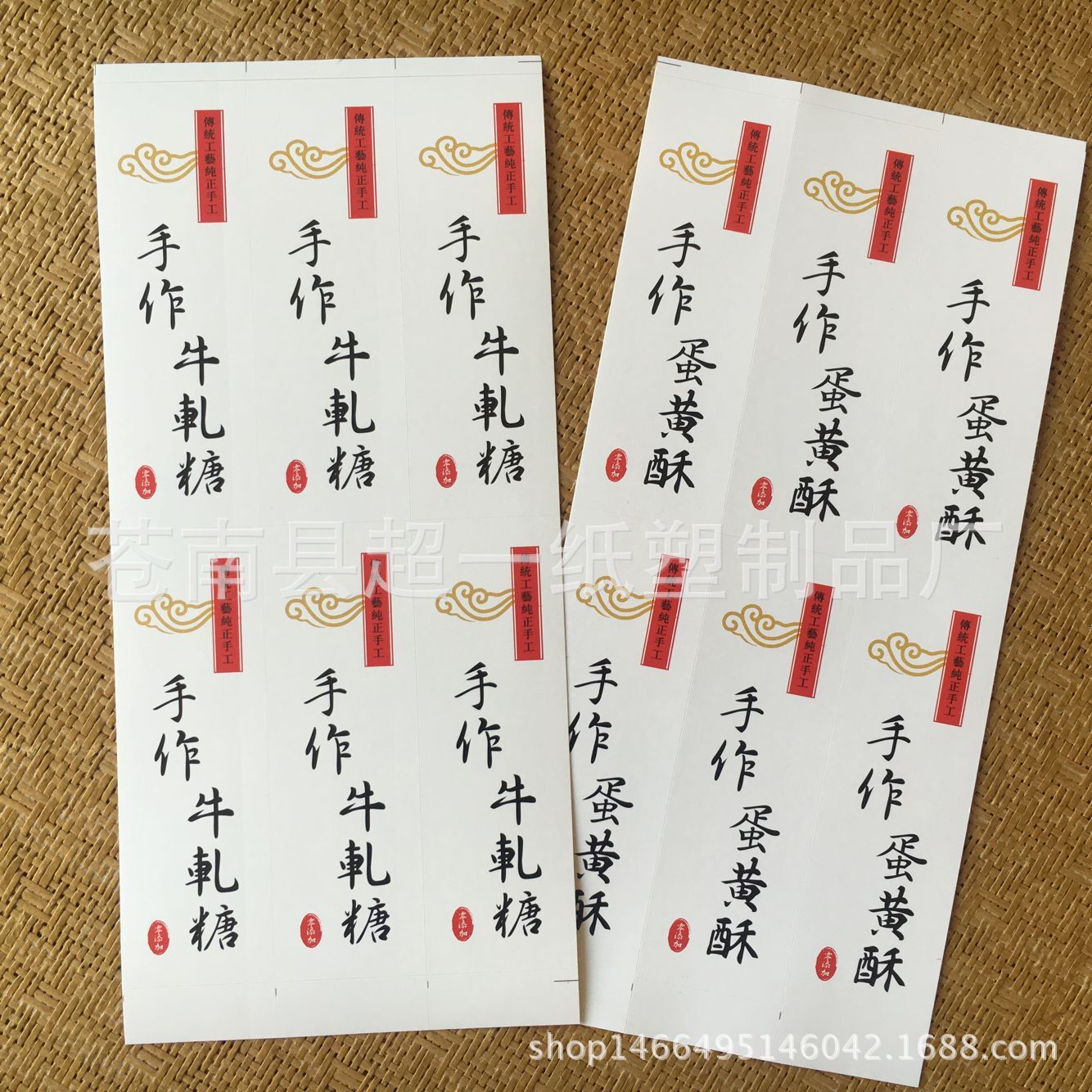 6贴价）烘焙包装贴纸 传统工艺 手作蛋黄酥/手作牛轧糖封口贴