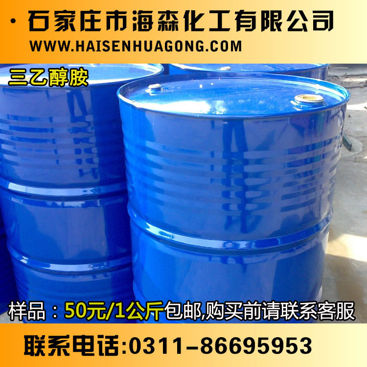 供应 三乙醇胺85% 【海森，值得信赖】