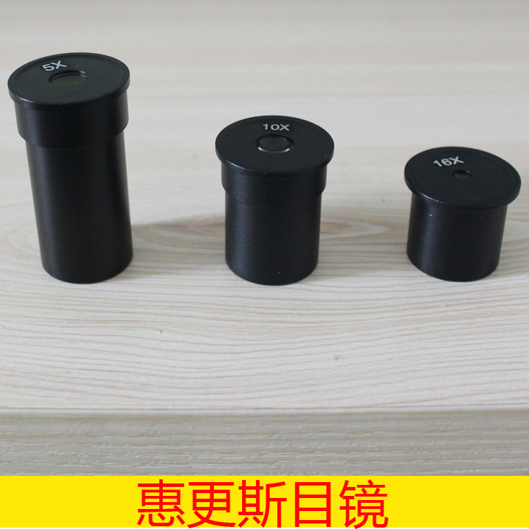 江西XSP惠更斯生物显微镜配件学生用H10X目镜5倍10倍16倍