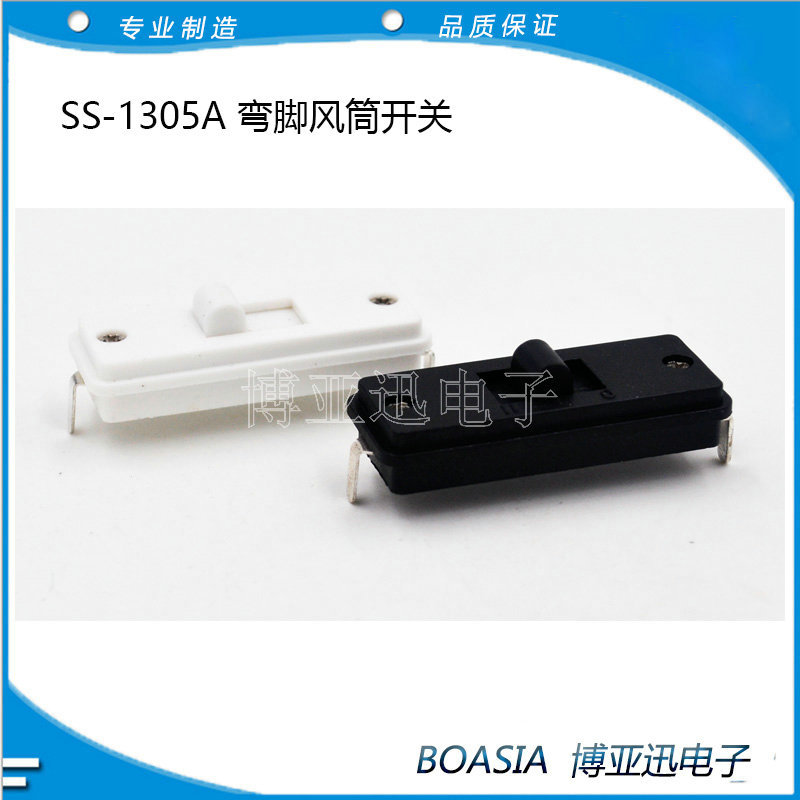 大电流三档拨动开关 电热毯开关SS-1305A直弯 风筒开关白色黑色