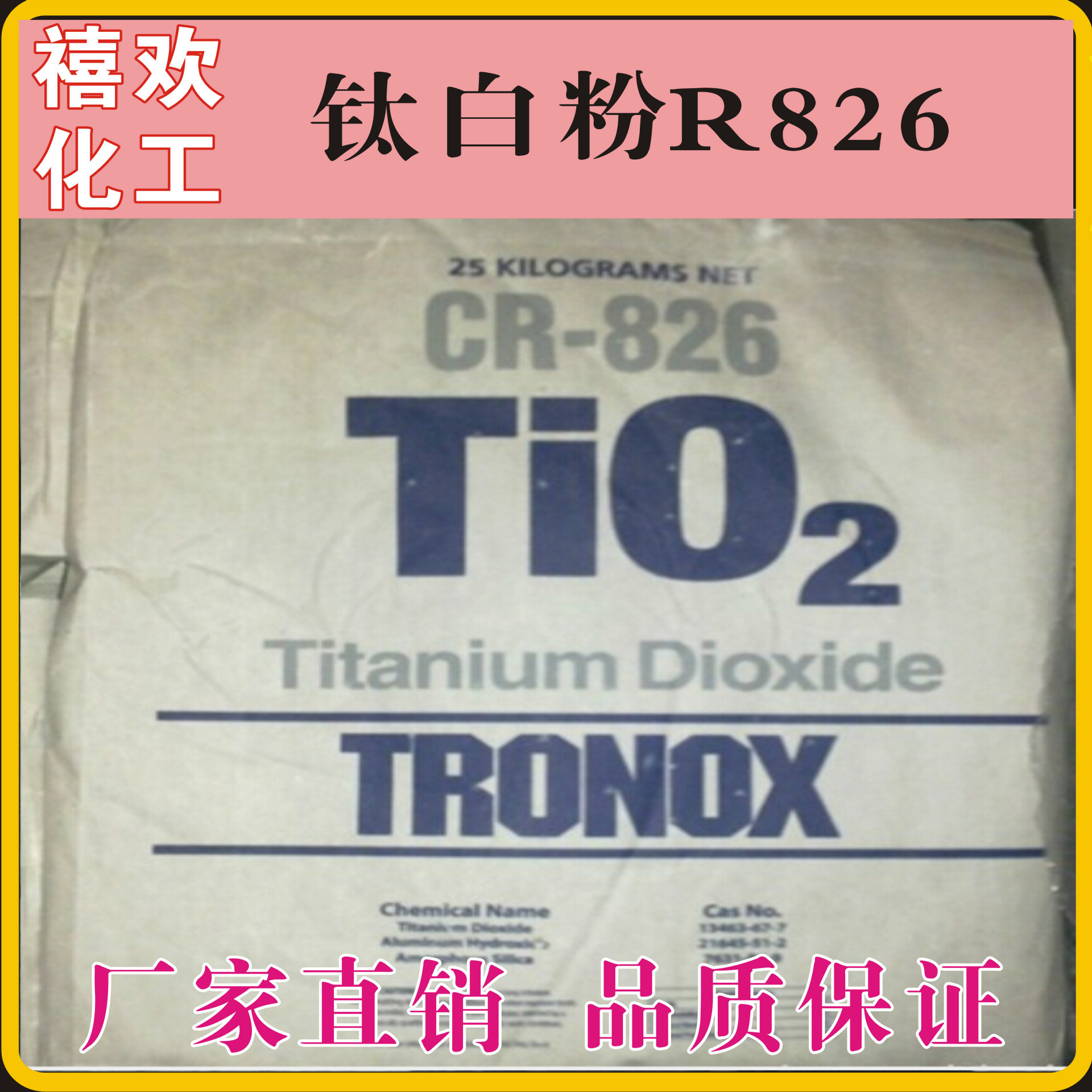 长期现货供应原装科美基金红石型钛白粉R-826 二氧化钛CR826