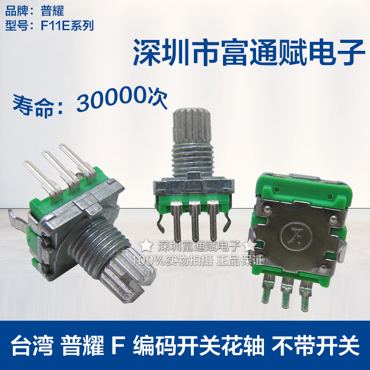台湾 普耀 F 编码开关 F11E EC11-20位-10花轴 不带开关 编码器