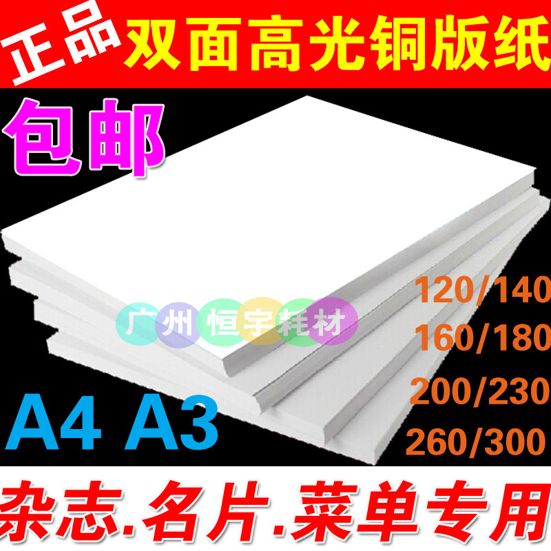 Free shipping A4 A3 double-sided high-gloss color spray coated paper inkjet printing coated paper white cardboard business card paper Free shipping A4 A3 double-sided high-gloss color spray coated paper inkjet printing coated paper white cardboard business card paper