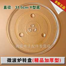 微波炉玻璃盘玻璃转盘玻璃托盘配件 直径31.5cm