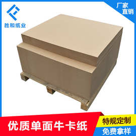 牛皮纸厂家80-450克黄牛皮紙 箱板纸 玖龙牛卡纸 家具建材打包纸