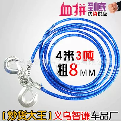 拖车绳汽车4米承重3吨钢丝拖车带越野汽车牵引绳自救应急厂家批发