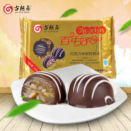 古越斋百年好合巧克力麻薯福团爆浆流心麻薯糕点小零食品厂家批发