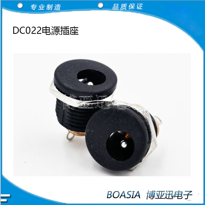 DC022电源插座  5.5*2.1灯具充电插座 电动滑板车锂电池充电座