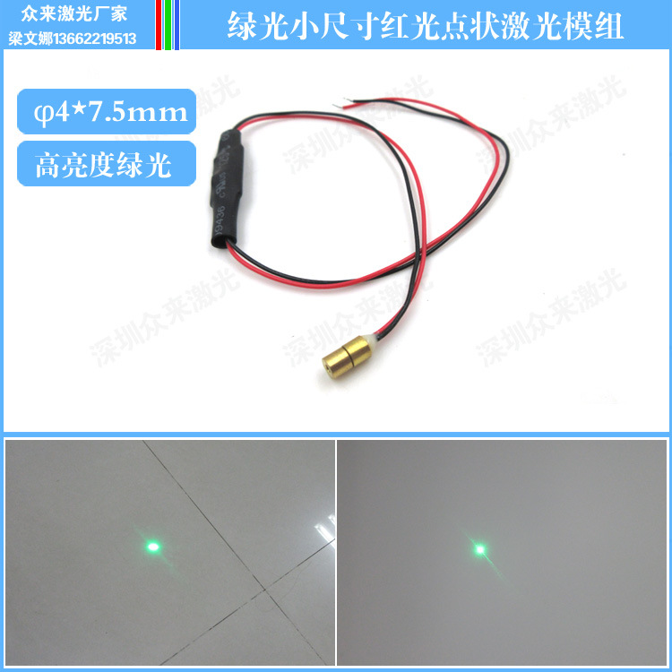 φ4*7.5mm绿光点状激光模组管芯绿光激光头高亮度绿光探头
