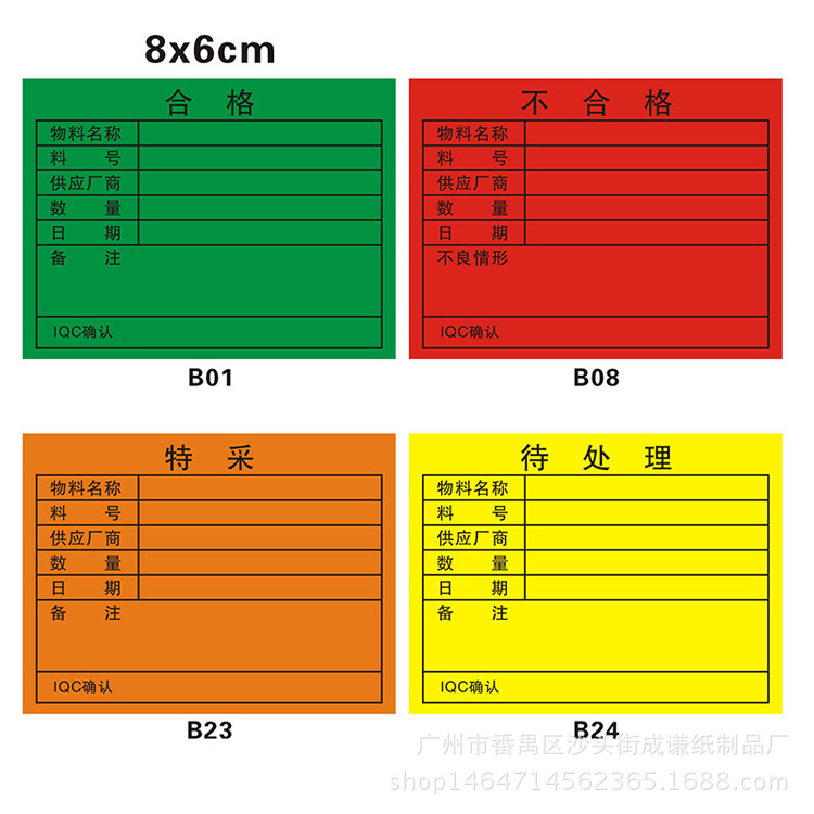 不良品不合格物料标签绿色合格证不干胶黄色特采待处理贴纸可撕