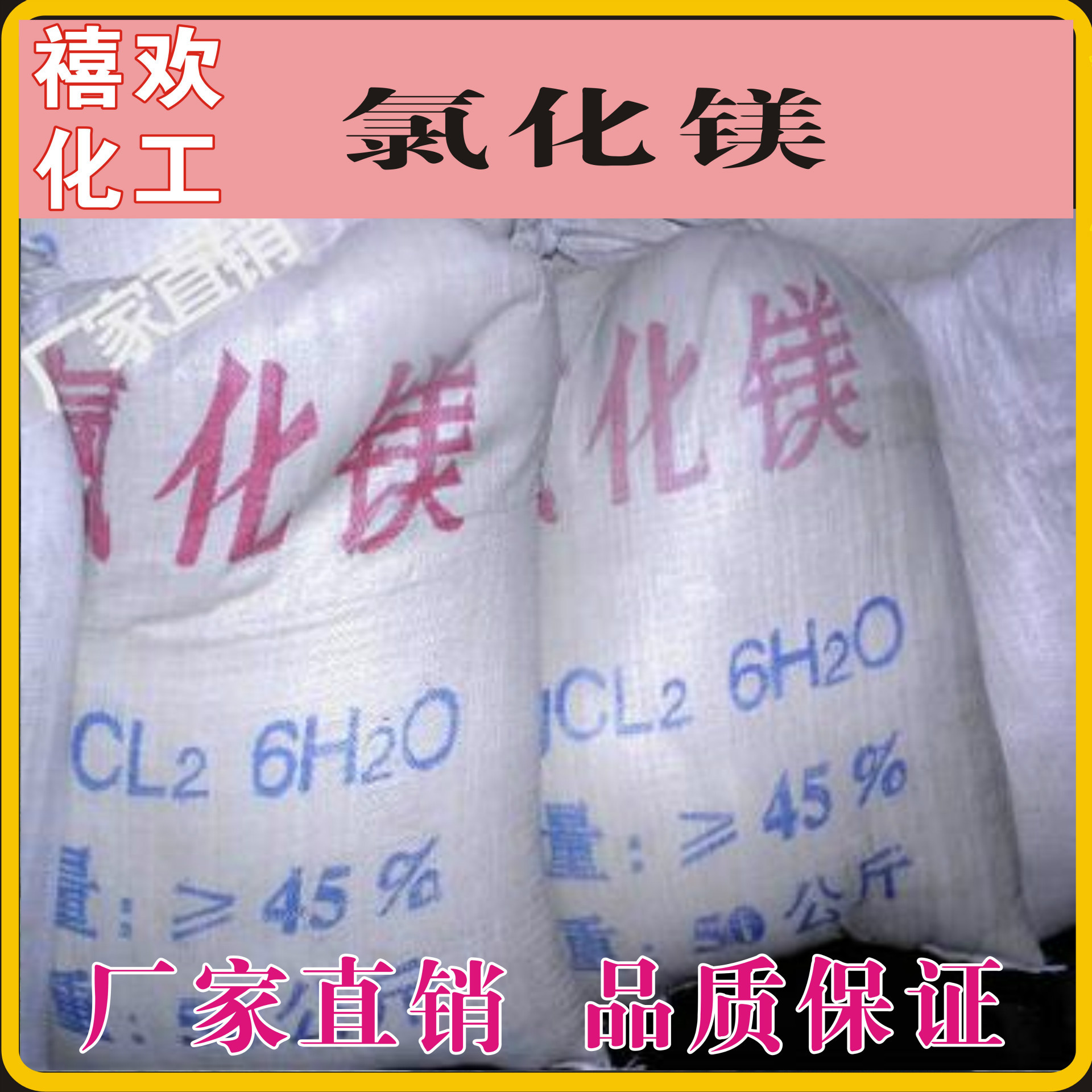 长期现货供应青海氯化镁片状含量46% 粉状含量45%