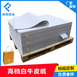 白牛皮纸厂家60克-450克纯木浆白色牛皮纸  牛皮纸窗帘纸