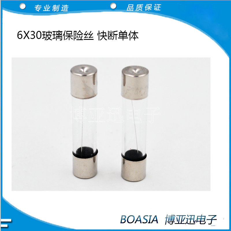 6X30玻璃保险丝 快断单体6X30保险丝熔断保险管 250V0.5A-30A
