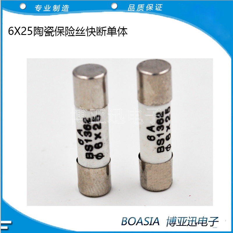 6*25保险丝管250V3A 5A 6A 10A 15A 20A 6X25陶瓷熔断丝管 快断