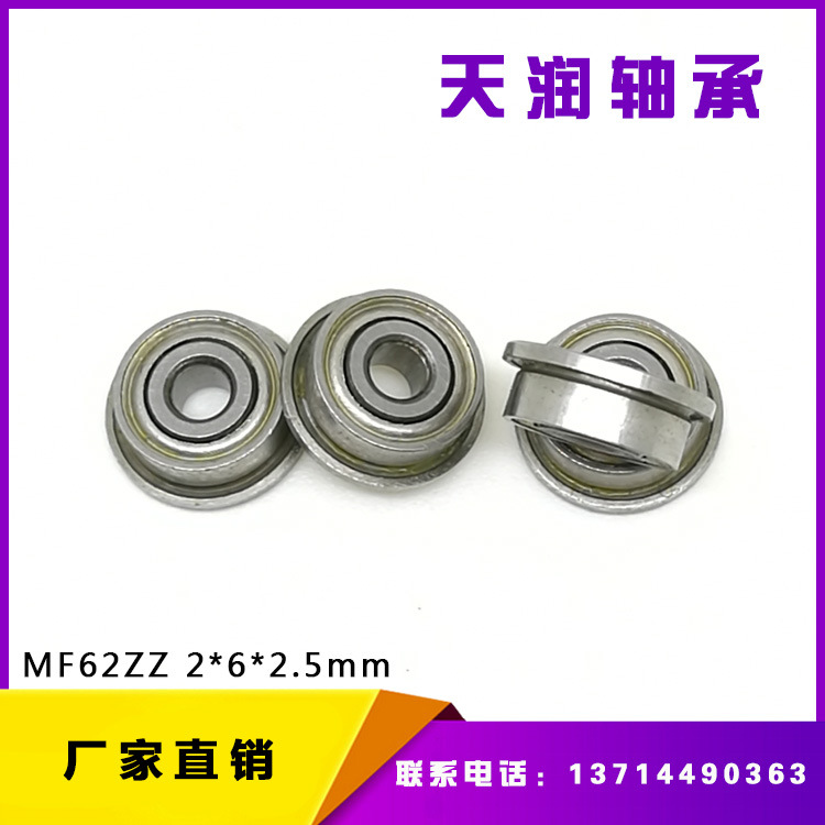 厂家直销法兰轴承MF62ZZ规格2*6*2.5mm优质深沟球轴承航模轴承