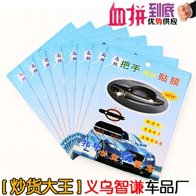 Кожа носорога Автомобильная дверная ручка Защитная пленка ручка пленка четыре 4-х частей Универсальная наклейка на дверную ручку наклейка на запястье двери