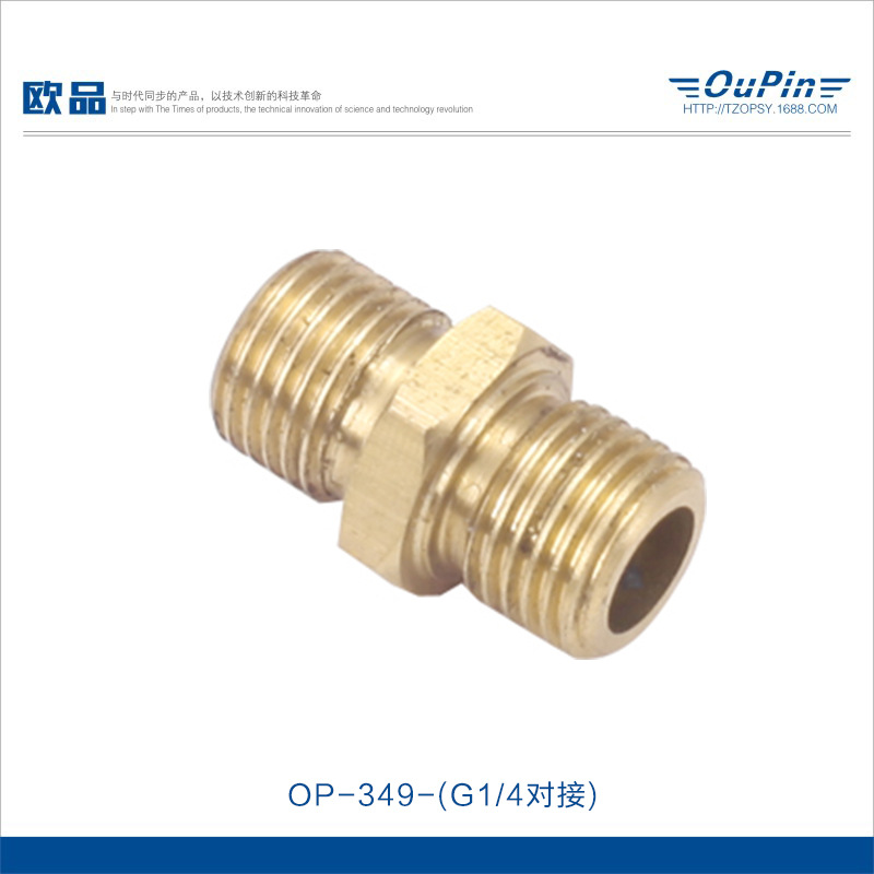 欧品 铜材质接头喷头喷枪长枪水枪短枪配件喷头