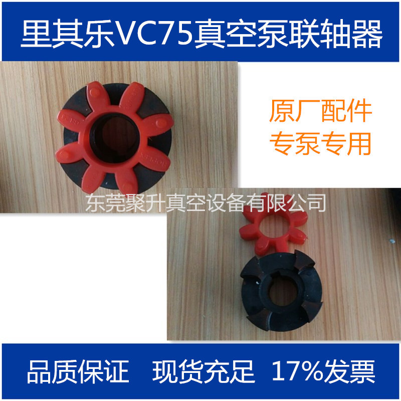 代理商供应Rietschle里其乐真空泵VC75联轴器  原厂品质