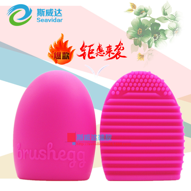 工厂直销 硅胶洗刷器 Brushegg洗刷蛋 美妆刷清洁工具鸡蛋刷套装