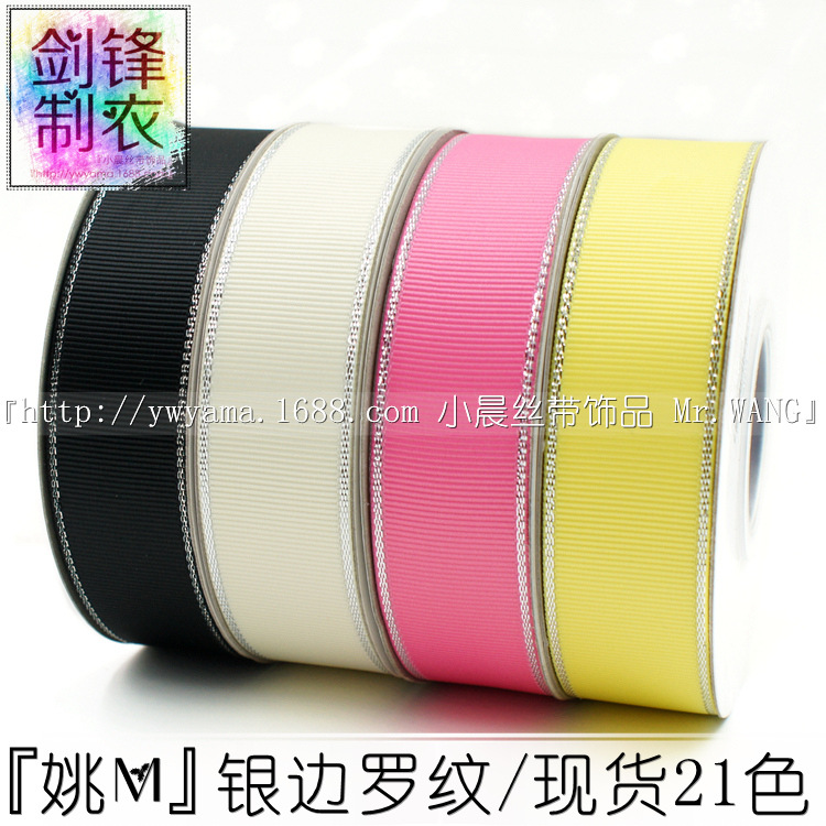 义乌姚明织带手工DIY罗纹银边织带蝴蝶结发饰涤纶带烘焙礼品缎带