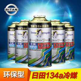 日田正品 雪企冷媒 空调制冷液雪种HFC-134a环保雪种 300g净含量
