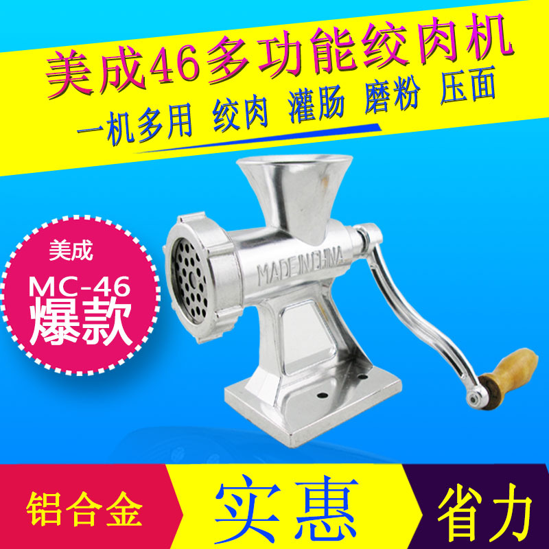 美成MC-46小型多功能绞肉机 家用全铝合金手动碎肉机灌香肠的机器
