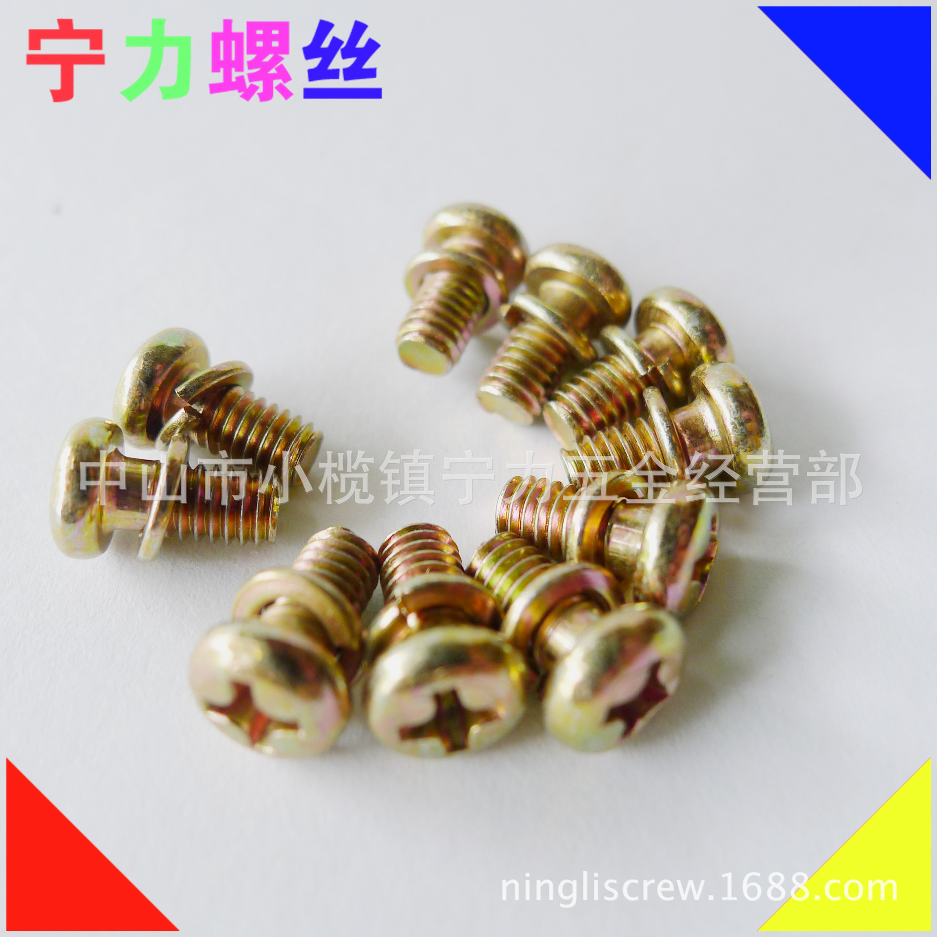 二组合螺丝 十字圆头套弹垫螺丝 电器螺钉 彩锌M3M4M5