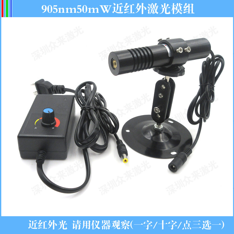 905nm50mW近红外激光模组不可见光激光探头光斑可选一字十字点状