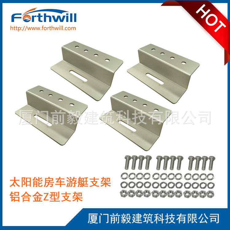 厂家直供 太阳能房车游艇支架 光伏房车游艇铝支架 z型安装支架