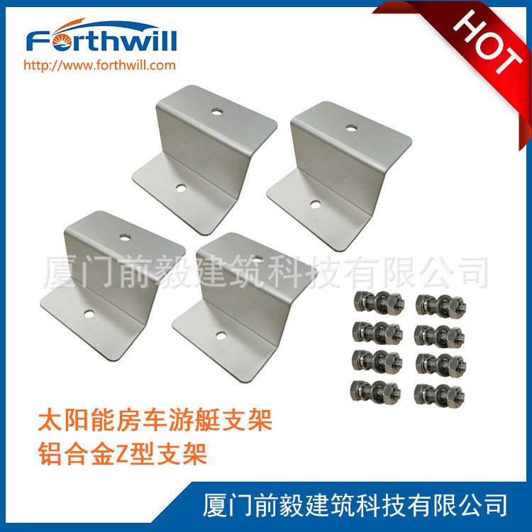 源头厂家直供 太阳能房车游艇支架 光伏房车游艇支架 Z型铝支架