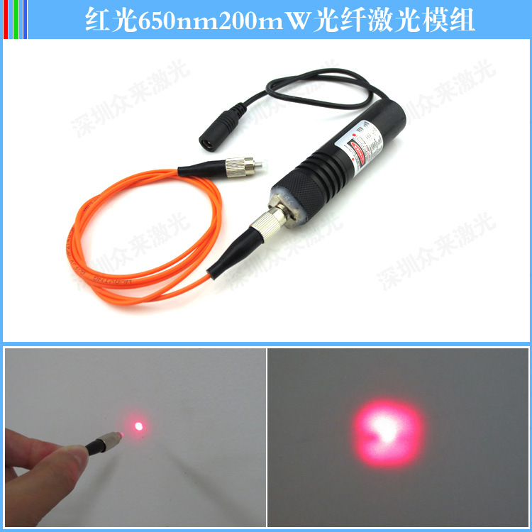 650nm200mW光纤耦合激光器 红光激光模组光纤激光灯激光模组