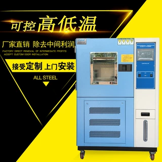 厂家环境模拟高低温实验箱机小型冷热冲击测试箱常温到150℃30升