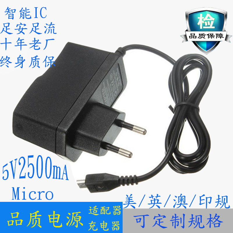 5V2.5A电源适配器 树莓派3代电源 5V2500mA充电器micro接口
