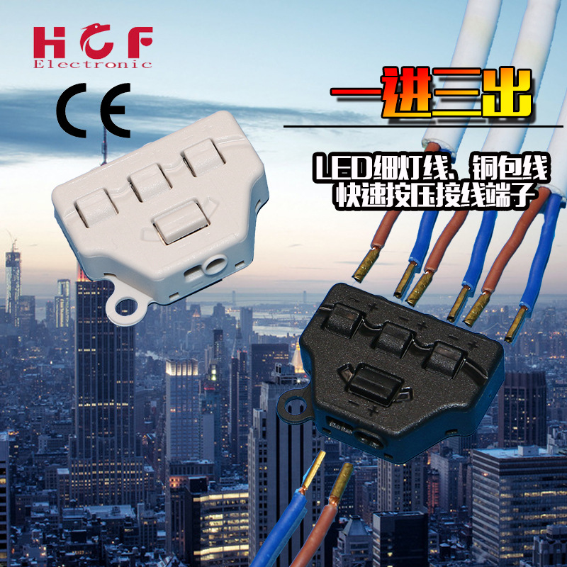 厂家供应L1按压卡扣接线端子排电线连接器 LED接头接线柱分线器