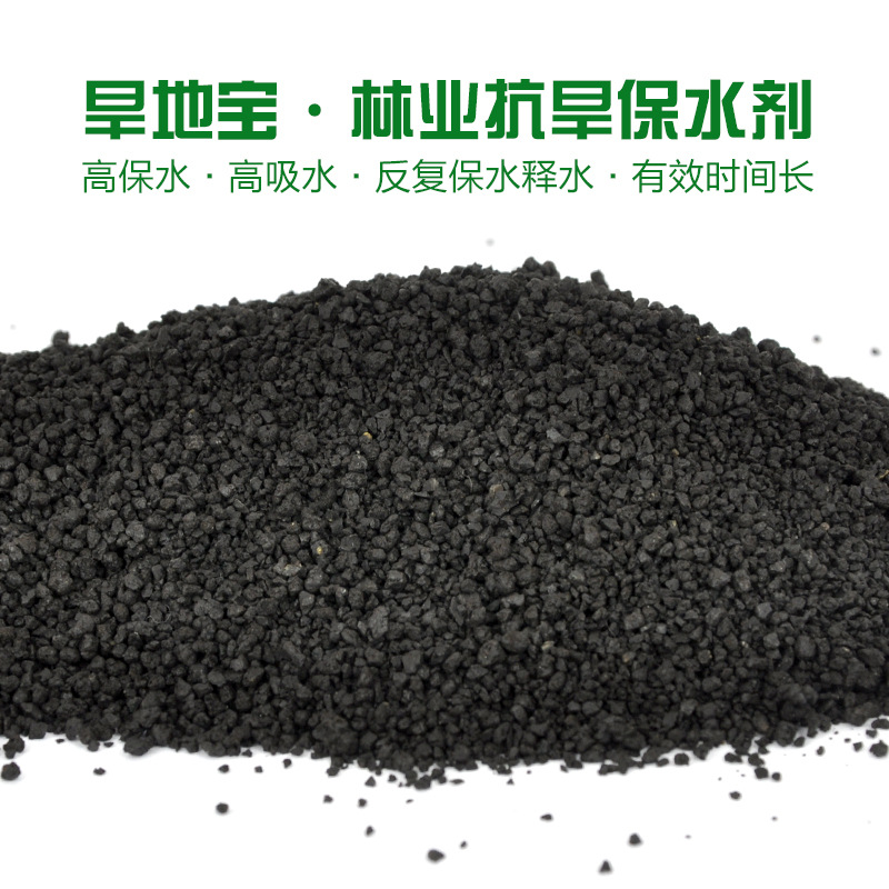 华潍旱地宝林业保水剂 保水抗旱  保水剂 土壤保水 反复保水释水