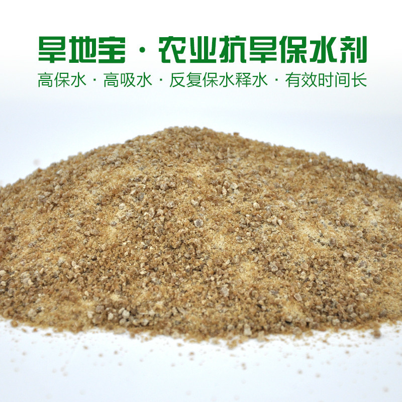 华潍旱地宝农业保水剂 植物 农业保水 土壤抗旱保水 保水剂